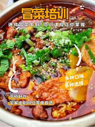 冒菜培训费用解析，飘味缘培训冒菜技术中心
