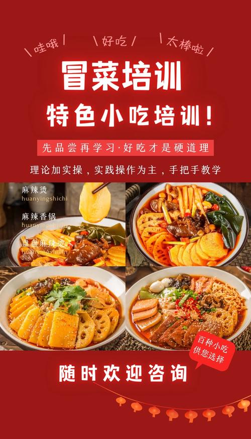 学冒菜培训哪家好_冒菜培训班一般多少钱_学冒菜技术培训